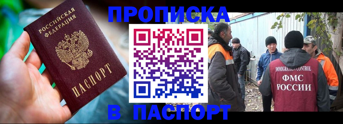 прописка регистрация в Новошахтинске